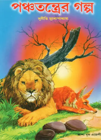 Panchatantra galpo